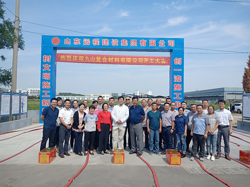 2018年1月，九山复合材料有限公司于城阳开建